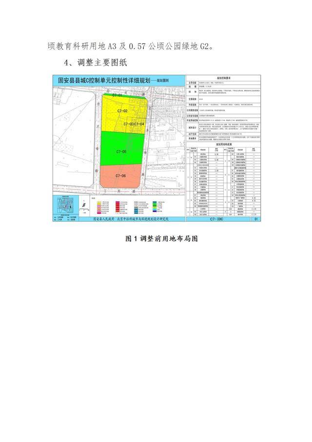 網(wǎng)上公示文本_02.jpg