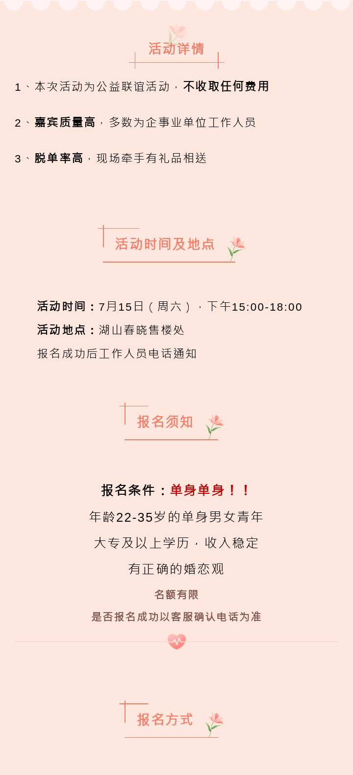 速来报名！固安县2023单身联谊活动心动来袭！报名通道已经开启啦&gt;&gt;&gt;2407 作者:客服-布丁 帖子ID:224439 报名,单身,单身联谊,活动,心动