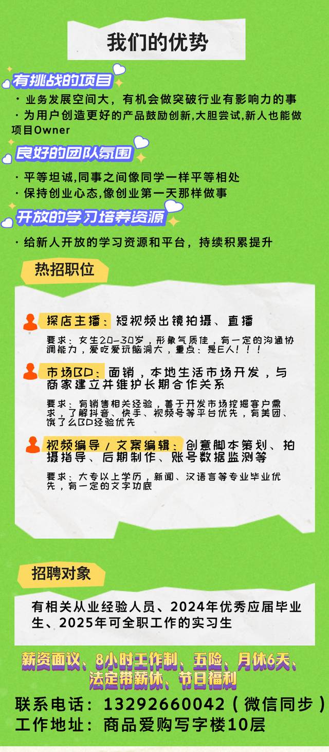 探店主播、视频编导、文案编辑、市场BD急招，年底跳槽看这里！2257 作者:客服-布丁 帖子ID:374046 