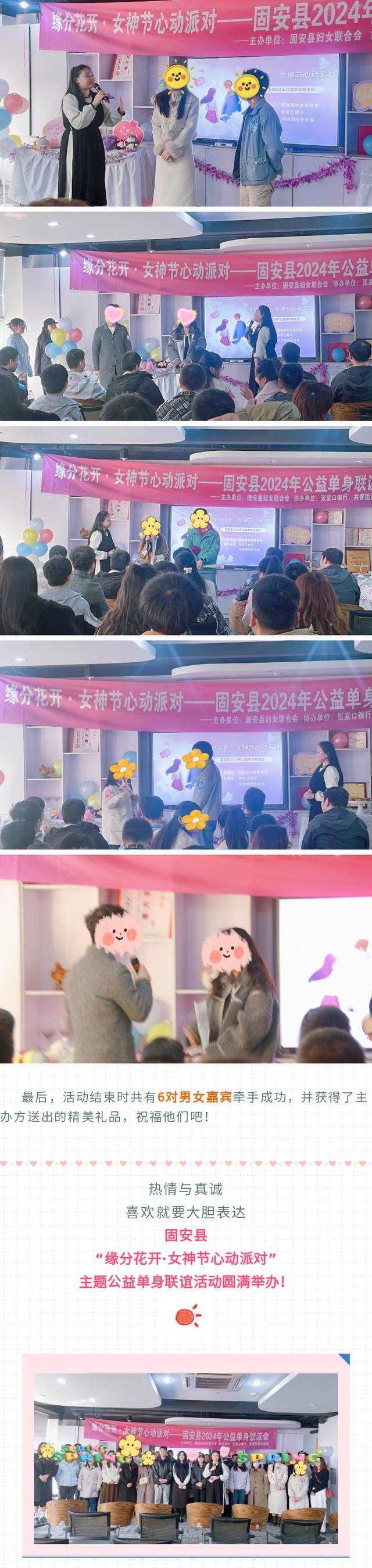 【缘分花开女神节心动派对】2024年单身联谊活动圆满成功2045 作者:客服-布丁 帖子ID:290703 缘分,花开,女神,心动,派对