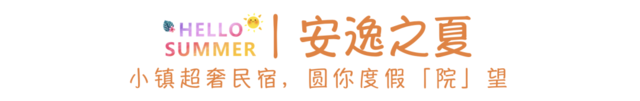 收下这份牛驼小镇配套攻略，开启盛夏消暑之旅！5890 作者:哆哩个哆 帖子ID:4969 收下,这份,牛驼,小镇,配套