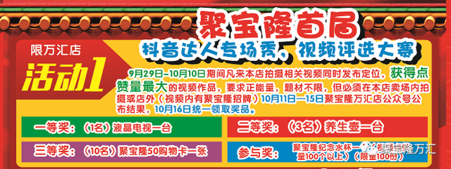 最高领1000！聚宝隆万汇店10000元现金购物卡抽奖免费送！错过等1年！6109 作者:糖小逗 帖子ID:18546 最高,宝隆,万汇,10000,现金