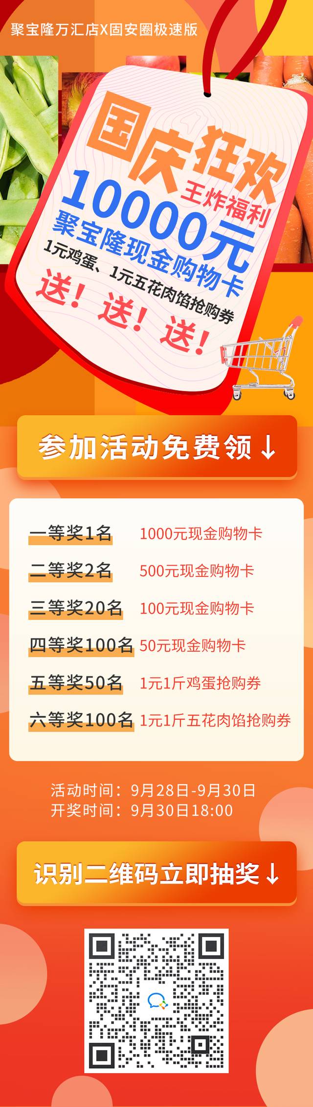 最高领1000！聚宝隆万汇店10000元现金购物卡抽奖免费送！错过等1年！988 作者:糖小逗 帖子ID:18546 最高,宝隆,万汇,10000,现金