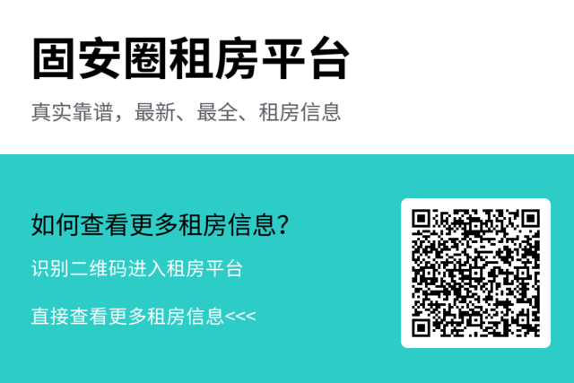 品质看得见！固安低价南北双阳台房子，要选真房源，还是看这里！4515 作者:固安房姐 帖子ID:114187 